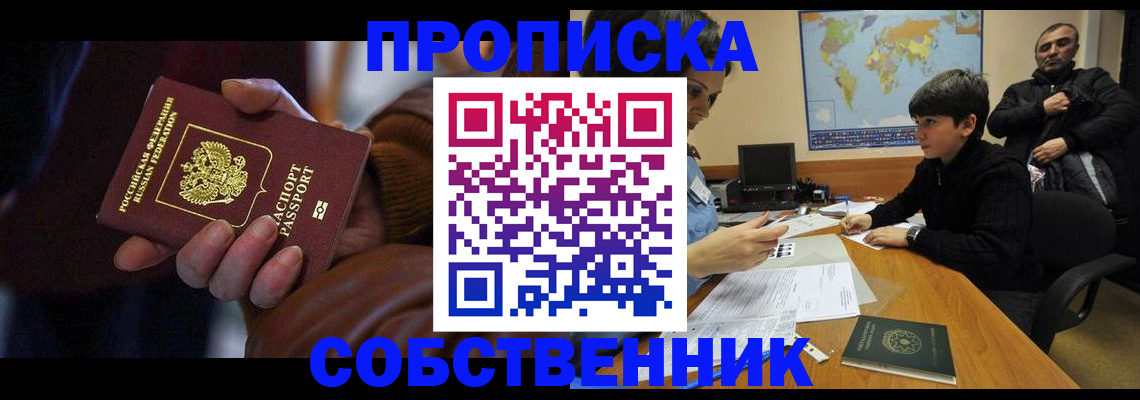 прописка регистрация в Гусиноозёрске
