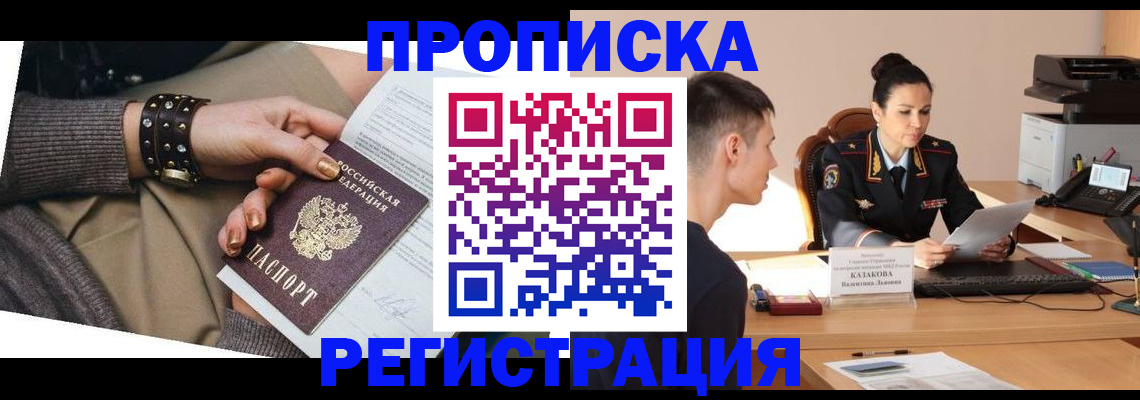 прописка гарантия в Гусиноозёрске