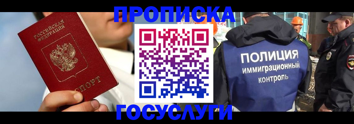 прописка в Гусиноозёрске